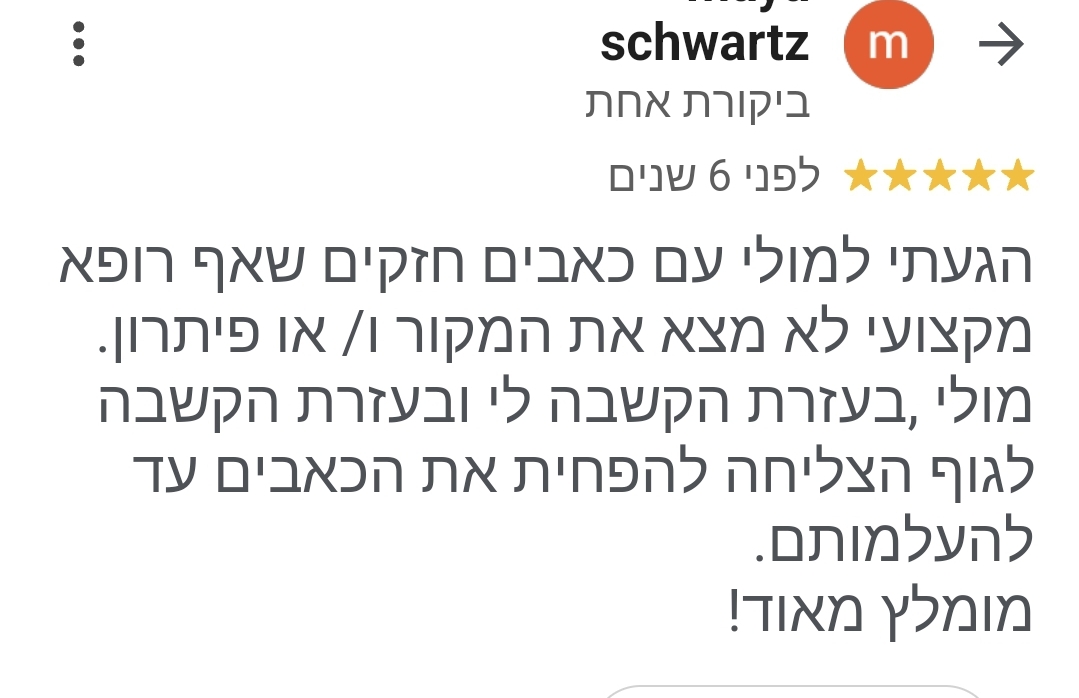 שוורץ-כאב פות - רפואה סינית - דיקור סיני